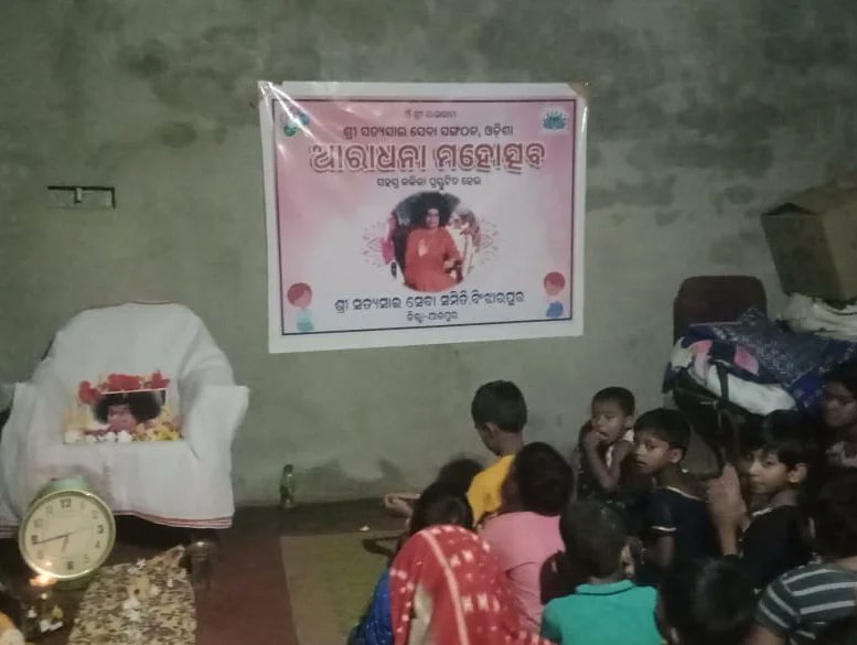 Loving Sairam..
With the blessings of Sri Sathya Sai Baba, the entire Binjharpur Samithi in Jajpur District embarked on a sacred journey, celebrating the Aradhana Mahotsav from April 1st to April 24th, 2024, uniting in devotion and reverence.
#AradhanaMahotsav
#Jajpur
-Media Team