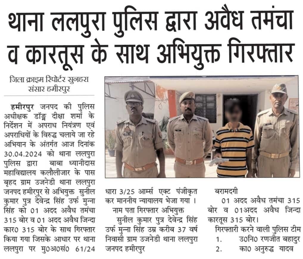 #HamirpurPoliceInNews #UPPolice #UPPoliceInNews     
प्रिंट मीडिया कवरेज जनपद हमीरपुर।