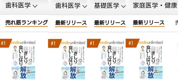 CK51212746's tweet photo. 👑Amazonランキング１��4冠
売れ筋、新着カテゴリーで軒並み１位の無双状態です❗
作成時は１つ１つの質が高く迅速、私の要望にもきちんと応えて下さり出た必然の結果ですね✨#Kindle #ad
(↓立ち読みできます)
https://t.co/CGZCQ3tBuL
『歯ぎしり、食いしばりから解放される７つの革新的な方法』 https://t.co/4aV32ao47M