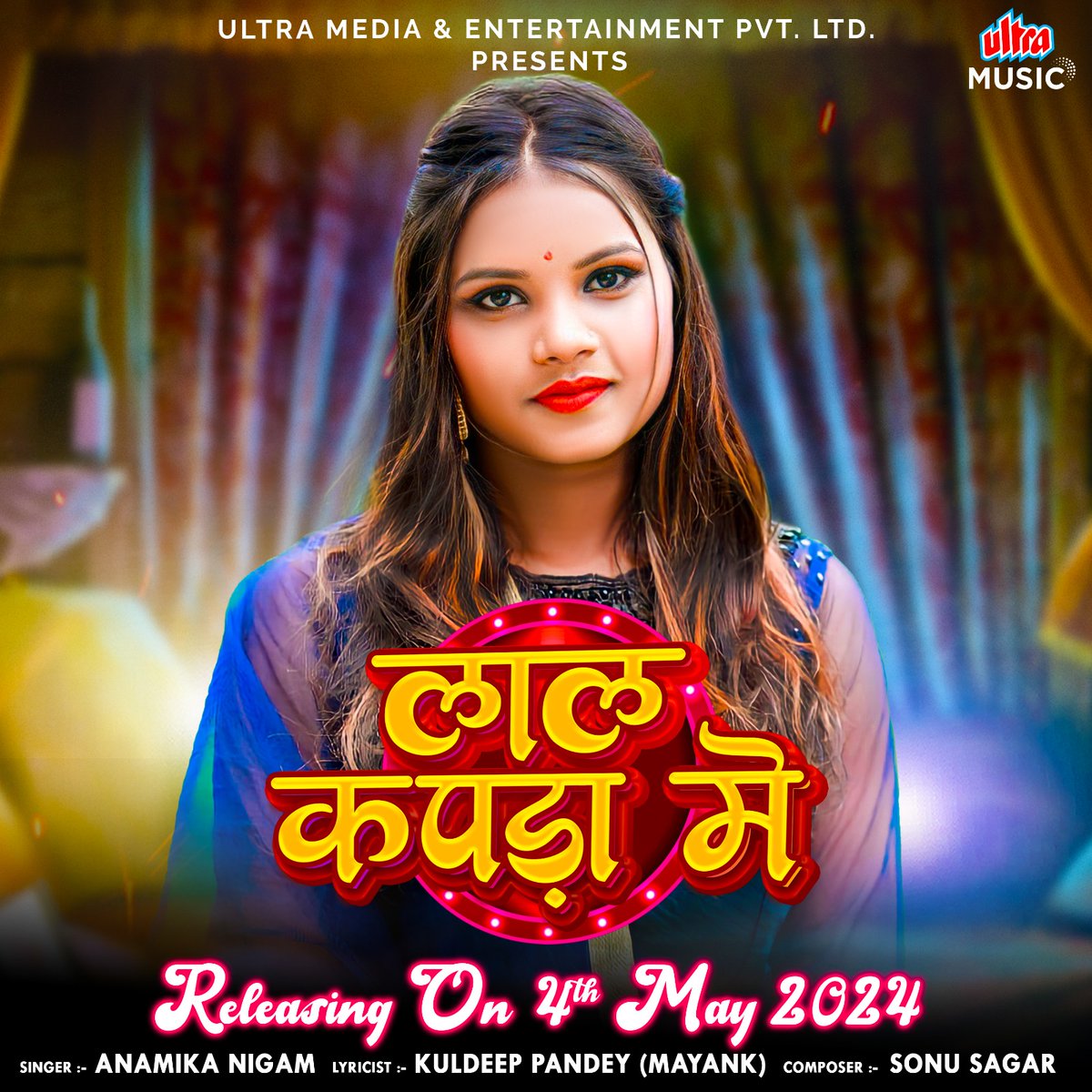 'लाल कपडा मे' मजेदार भोजपुरी गाना, आ रहा है 4 May को Ultra Music Bhojpuri YouTube Channel पर ।
.
#ultramusicbhojpuri #bhojpurisong2024 #bhojpurimusic