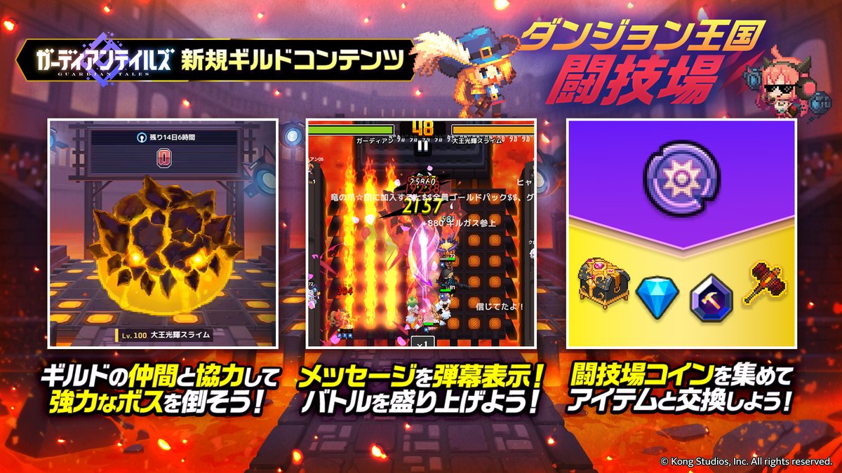 ダンジョン王国闘技場】 新たなギルドコンテンツが登場です！ メンバーと力を合わせて強力なボスを倒しましょう。 闘技場コインを集めて素敵な報酬をゲット！  ▽開催期間 2024年5月3日(金)4:00〜5月10日(金)3:59 #ガーディアンテイルズ #ガデテル