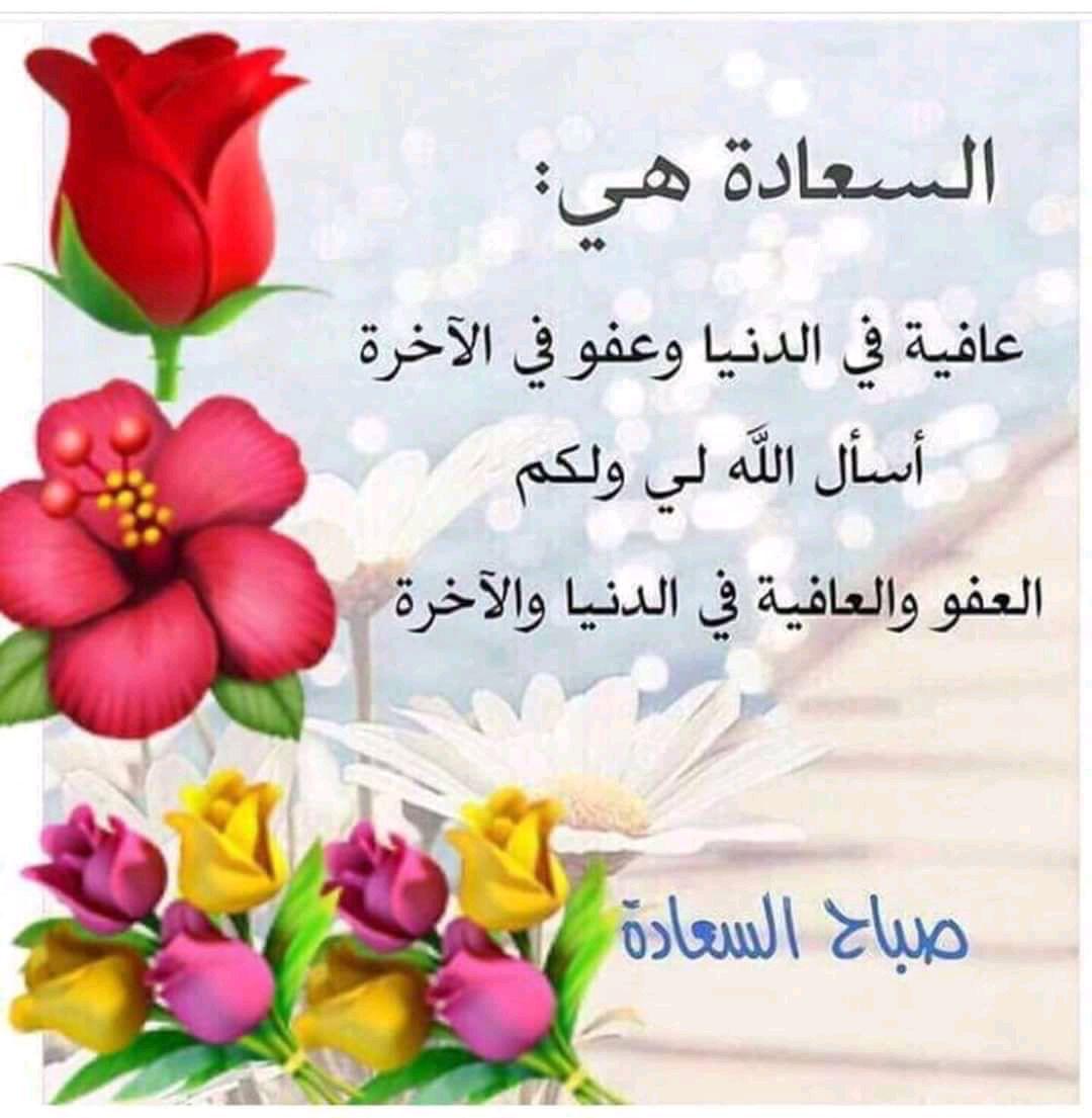 #صباح_الخير_والسعاده_للجميع