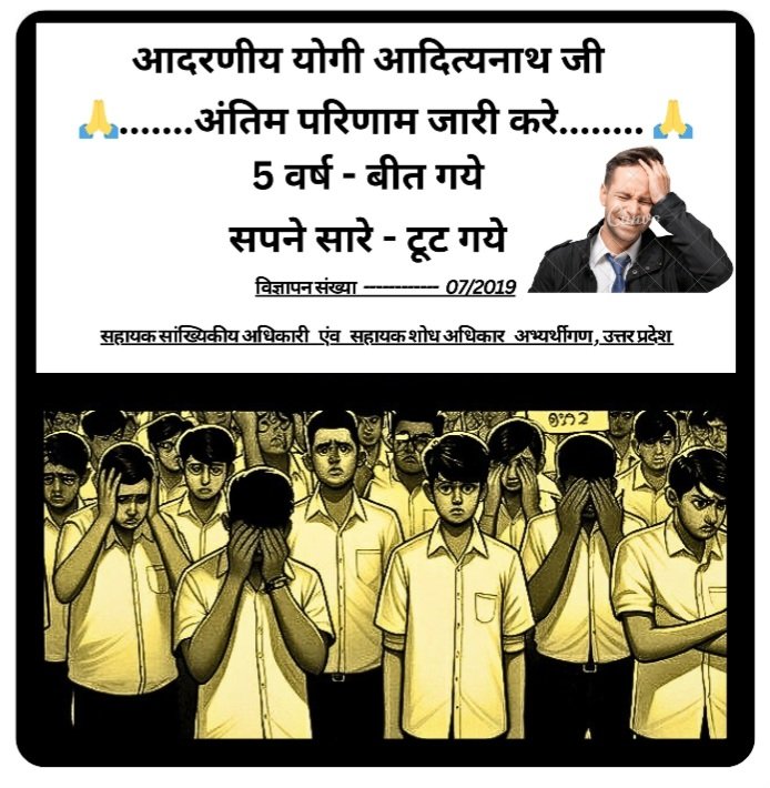 Advomanish151's tweet photo. 2019 से 2024 तक #upsssc की क्या थी मजबूरी क्यों कि ASO-2019 के #अंतिम_परिणाम से दूरी 5 वर्ष का समय किया बर्बाद 
#Aso_अभ्यर्थीयों की टूट रही है आस,
100+ दिनों से #ईको_गार्डन,लखनऊ मे काट चुके #वनवास अब तो तरस खाओ मेरे सरकार 
@myogiadityanath @narendramodi
#UPPSC_RELEASE_CALENDAR https://t.co/DdjO3Xdphs