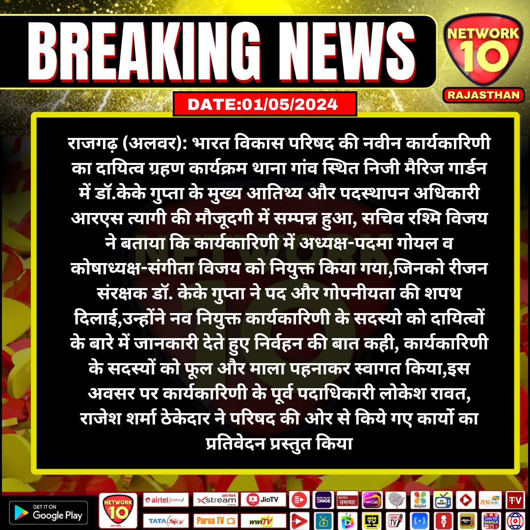 #Rajgarh #Alwar #Rajasthan #RajasthanNews #Network10 #Network10Rajasthan