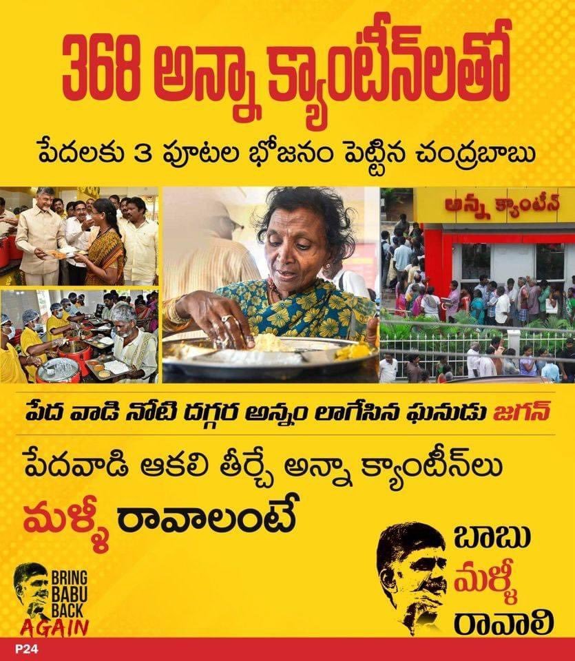 Anna canteens will be back in Andhra Pradesh 
#TDPedroSánchez #TDPJanasenaBJP #AndhraPradesh Telugu #Hyderabad #JrNTR #Prabhas #PawanKalyan #Pithapuram #Kuppam #Mangalagiri #Kovuru #Nellore #Ongole #Machilipatnam