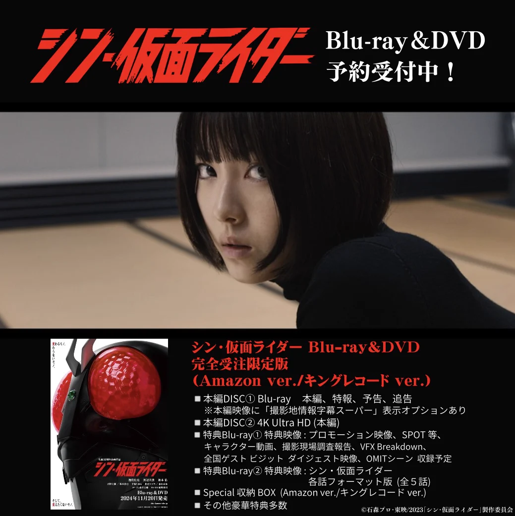 シン・仮面ライダー』【公式】 on X: 