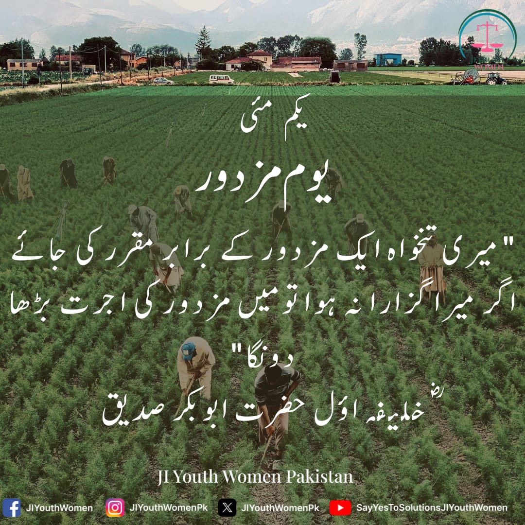 JIYouthWomenPK's tweet photo. یکم مئی یوم مزدور
.
.
.
#JIyouthwomen
#president #jiwomenwing #jiwomenwing #jiproducts #JIyouthwomenwing #jiyouthwomenpk #jiyouth #jamateislami #pakistan #karachi #membersmeeting #meetup #meeting #assessments #monthreport #reporting #democracy #accountability https://t.co/TNDHhkOHR9