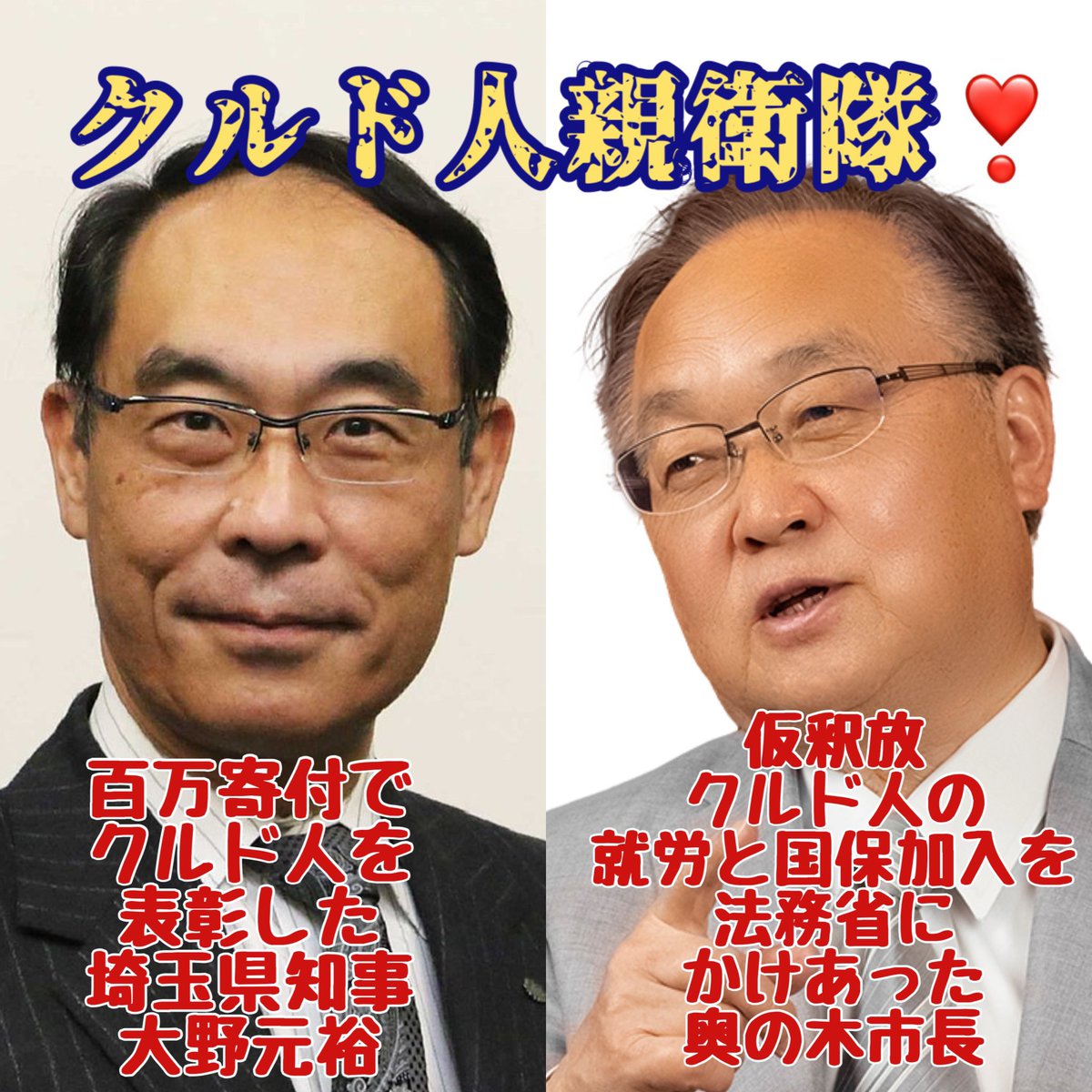 @sharenewsjapan1 クルドのバックには市長と知事ついている