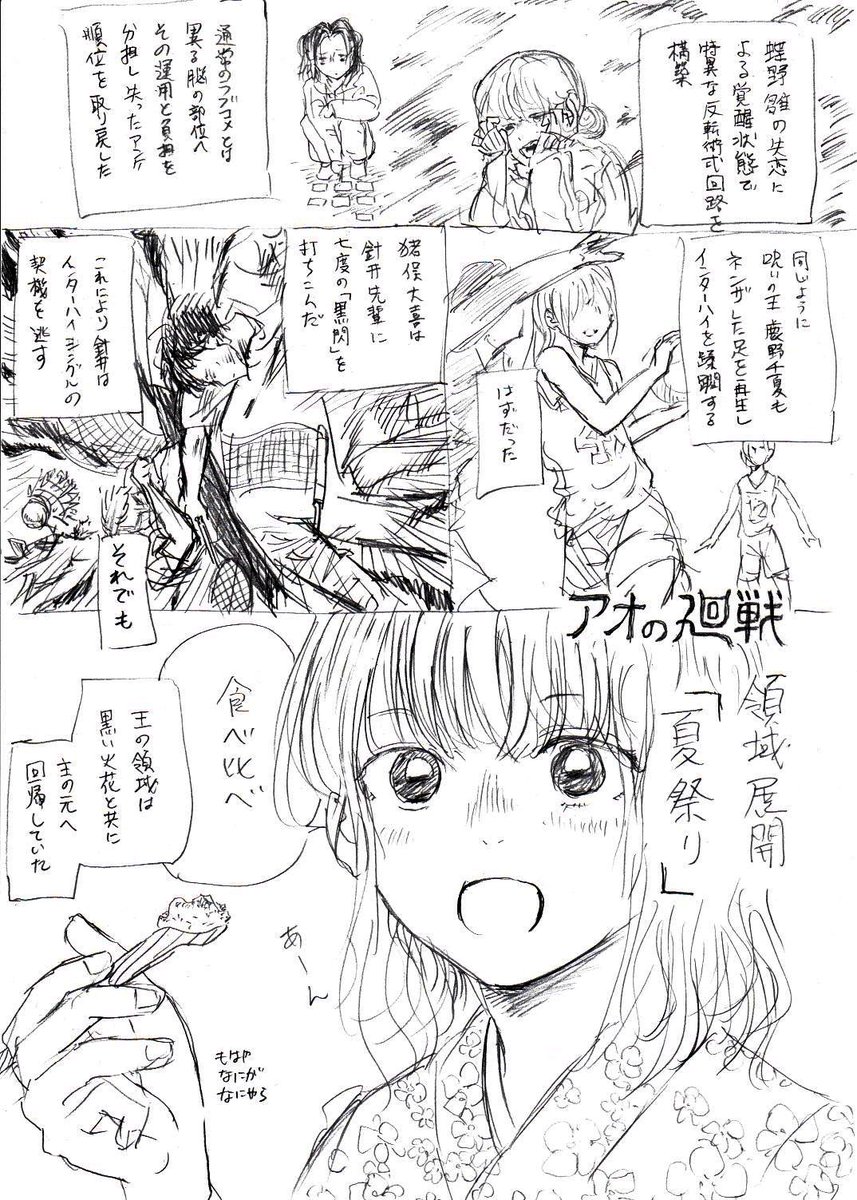 呪術廻戦を雰囲気で読んでるので突っ込み厳禁。訂正できるならお願い。
#アオのハコ #呪術廻戦 #wj22・23 