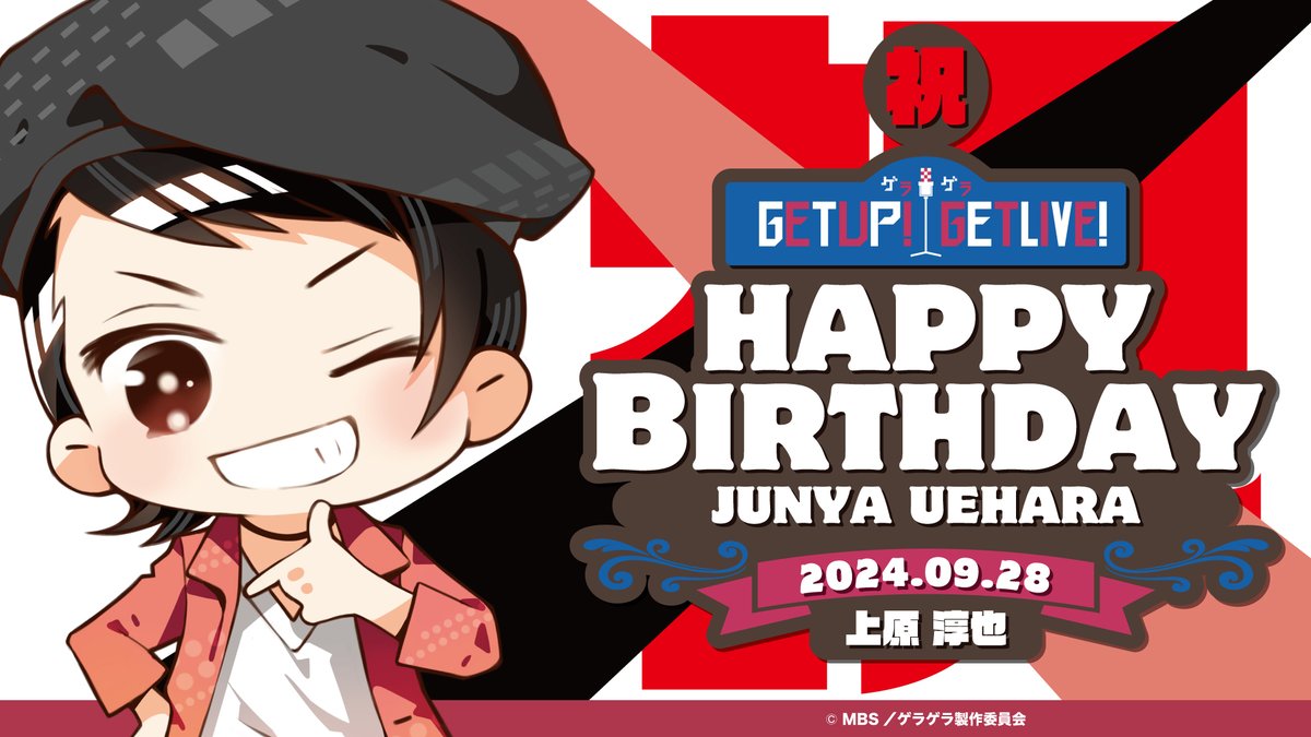 🎀🎂🎉🎙️🎉🎂🎀

／
本日(9/28)は
#上原淳也 (CV：#花江夏樹) の誕生日✨
＼

🎀🎂🎉🎙️🎉🎂🎀

#ゲラゲラ #スターダスト #誕生日 #HappyBirthday 👏