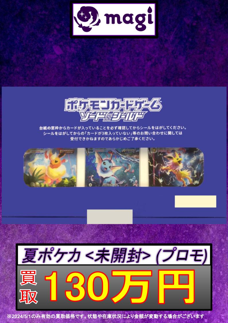 【手渡しのみ】未開封夏ポケカ ポケモンカード ポケモンカード 夏ポケカ 未開封 プロモ 1枚の通販 りにゃも