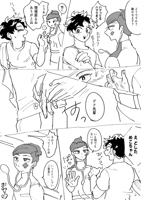 めこ誕生日まんが
傷に『どうせ』は要らないんですよ 