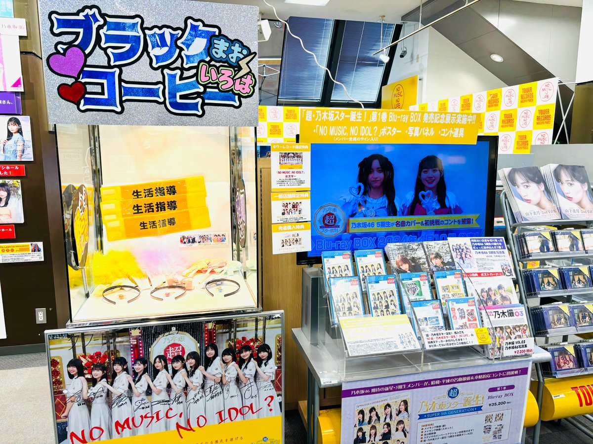 丸竹夷 タワレコサイン入りパネルボード タワーレコード名古屋パルコ店