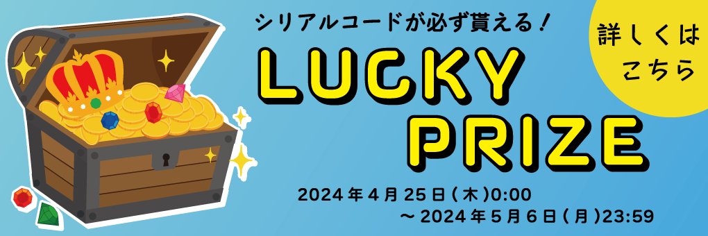 📢プレイチケット配布！📢
このポストを見た方限定⁉
ラッキープライズが1回無料で遊べるプレイチケットを5/6まで毎日配布いたします！(当日限り)
本日のシリアルコードはこちら！

9411-0369-3425-5894

入力フォーム▼
sega-ufo.com/code/input
ユーザーIDはマイページから確認しご入力ください。