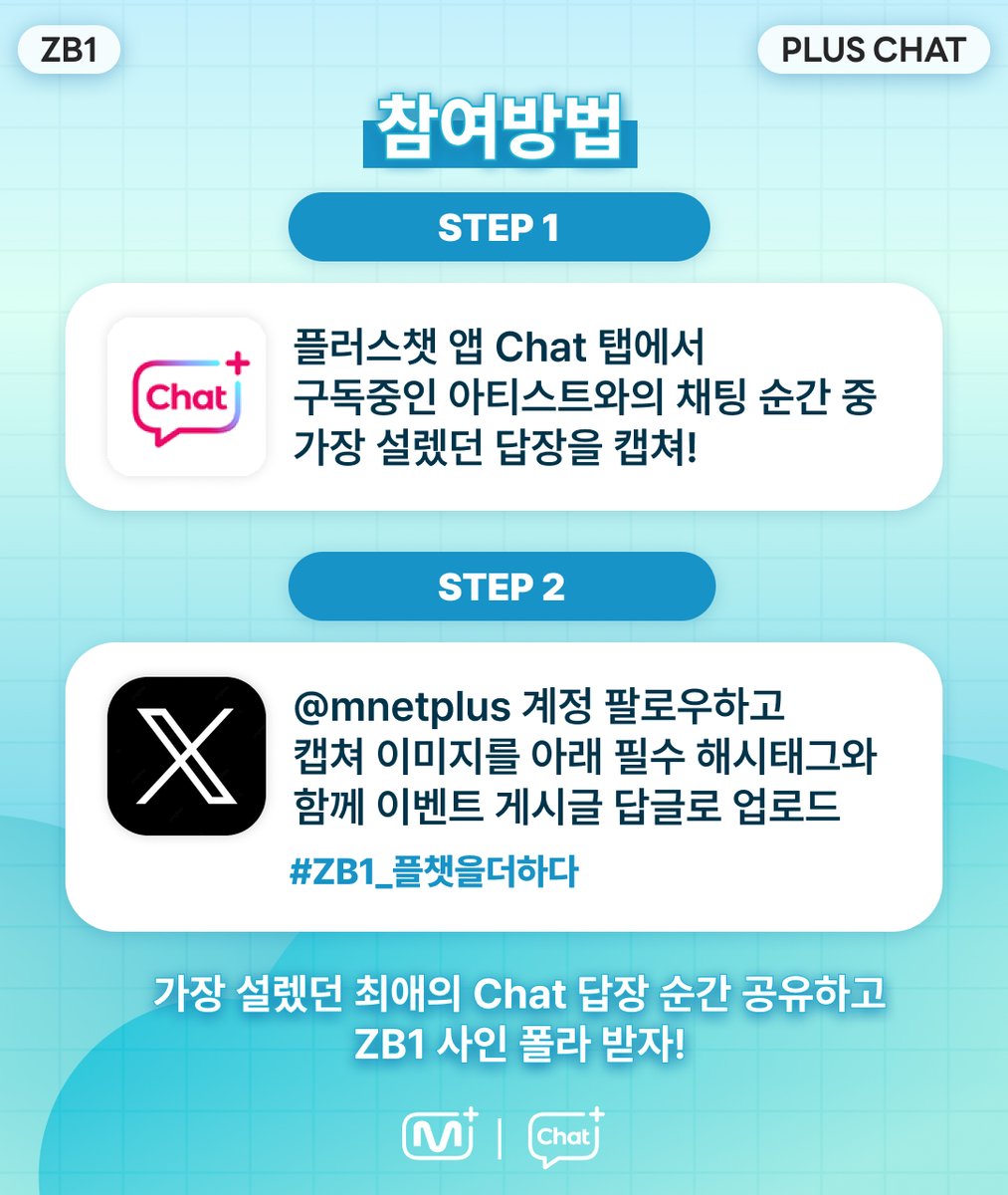 Mnet Plus 엠넷플러스 tweet media