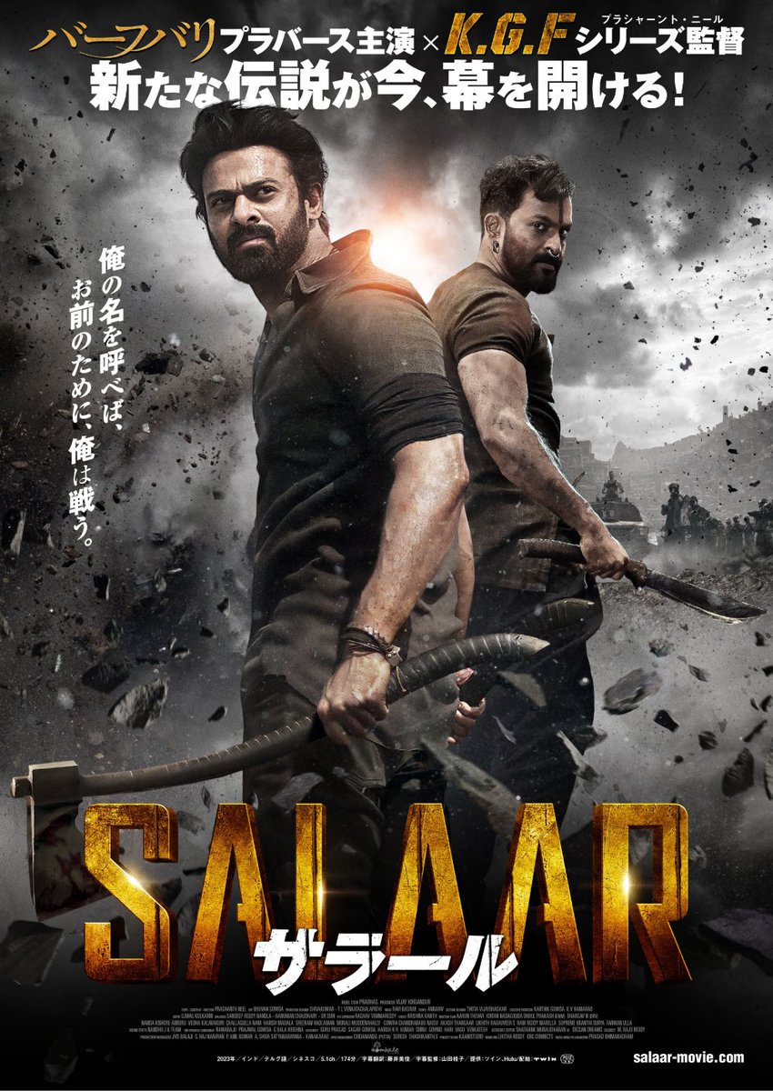プラバース主演『SALAAR／サラール』7月5日公開決定　『K.G.F』シリーズのプラシャーント・ニール監督とタッグ

#SALAAR
#サラール
#プラシャーント・ニール
#プラバース

weekend-cinema.com/65993