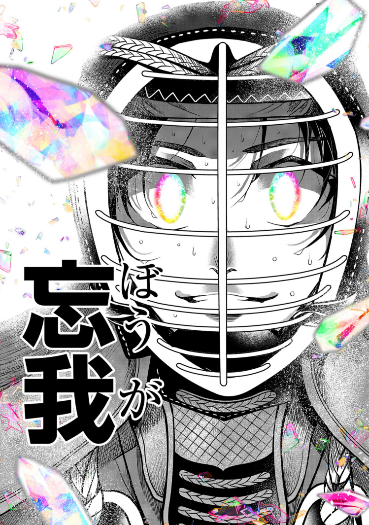 紙の単行本がほしいという気持ちは非っ常にわかるのですが、私は出ないのだったら逆に電書だからこそできる表現に挑戦してやる〜💪という感じです!
と言いつつ電書売上が伸びれば今後紙の単行本が出る可能性も上がるので、引き続き応援もしていただけたらうれしいです。
よしなに!