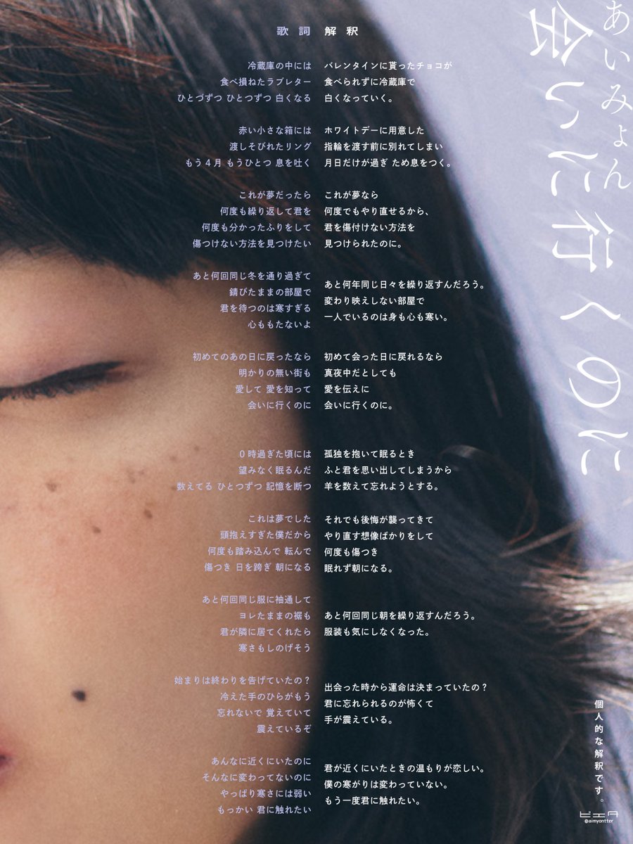 aimyontter's tweet photo. 僕なりに解釈してみた🍫
#あいみょん #会いに行くのに https://t.co/PHCfp8SNDu