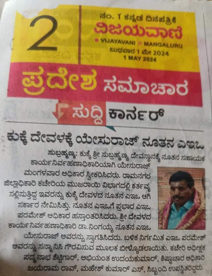 Karnataka government appointed rice bag converter Mr. Yesuraaj ( might be )  as CEO for Kukke Subramaya temple... ☹
This is what happens when you elect a Hindu virodhi sarkaar..

#BJP4IND
Vote wisely