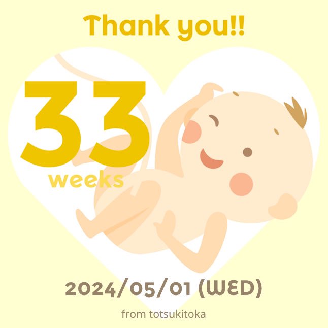 33w0d
今日から5月か〜🎏初節句は来年のお楽しみ🙂‍↕️産休入ってからゴロゴロしてしまいがちで昼寝するようになってしまったんだけど、初めて胎動が痛くて起きた🫨お腹の中狭くなってきたかな🫨