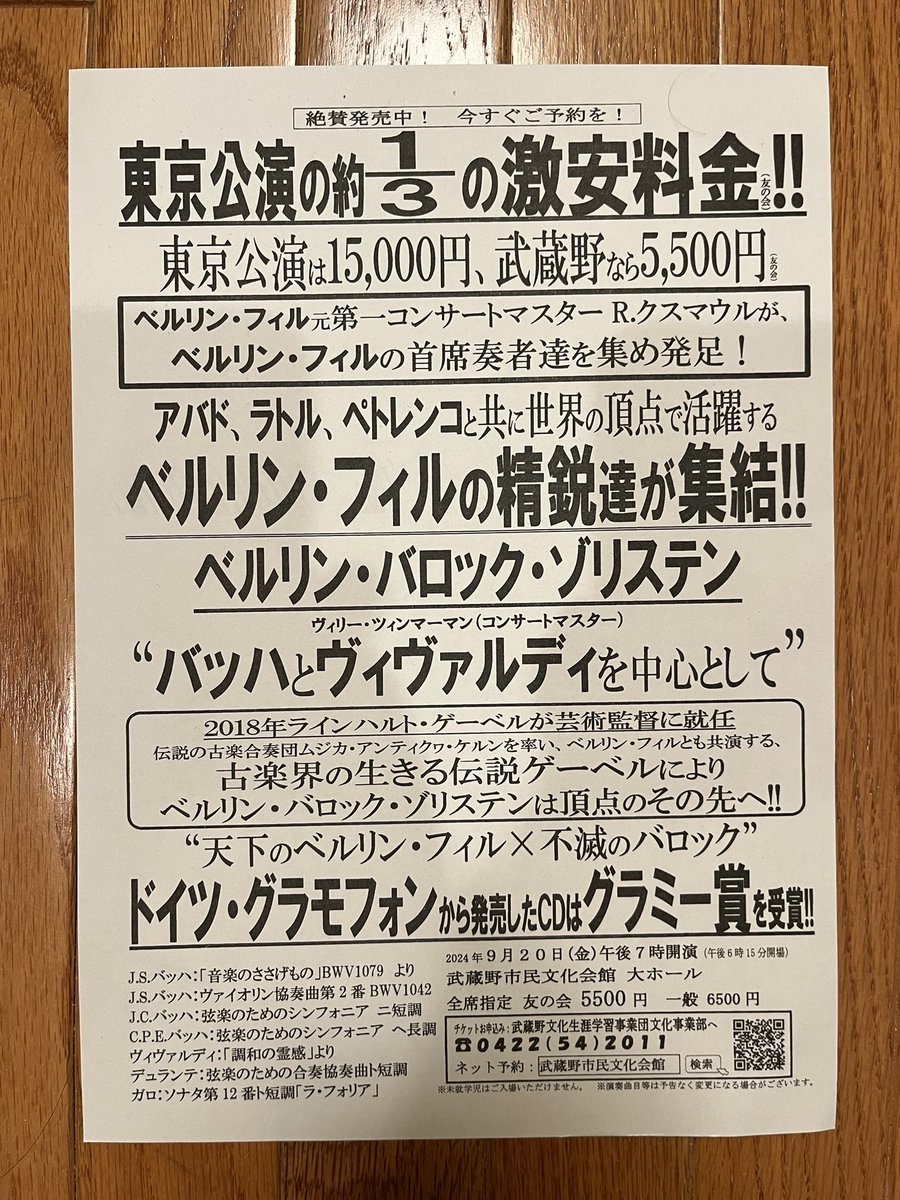 あくまで激安で押していく我らが武蔵野文化生涯学習事業団。