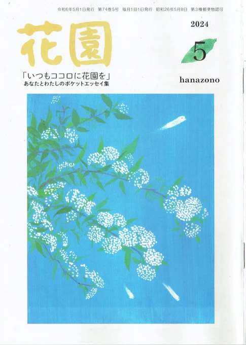 はてなブログに投稿しました花園誌新連載!「達磨大師一代記」5月号は第2話「心の宝」 - 覆面マンガ家ですが質問ある? はてなブログ #花園誌 #臨済宗妙心寺派 