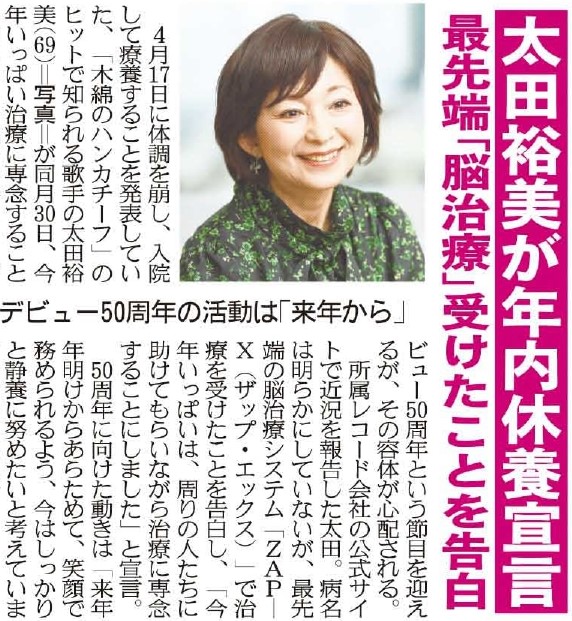 「木綿のハンカチーフ」で知られる歌手の太田裕美さんが、今年いっぱい治療に専念することを明らかにしました ご回復をお祈りしています zakzak.co.jp/article/202405… #太田裕美　#治療に専念　#木綿のハンカチーフ