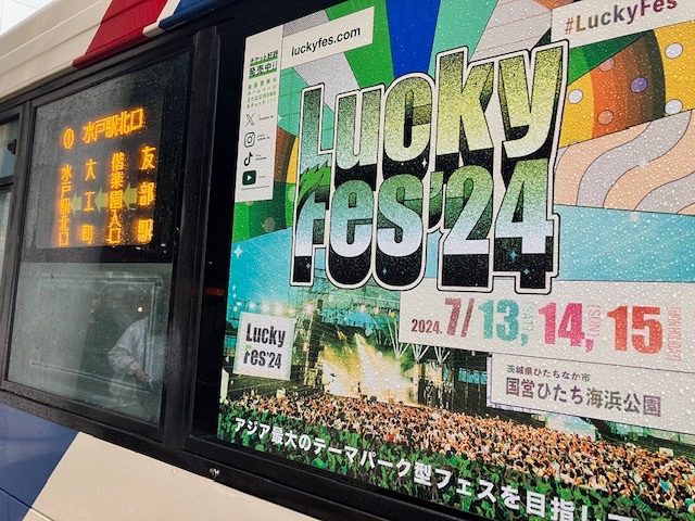 水戸駅。バス🚌

#LuckyFes