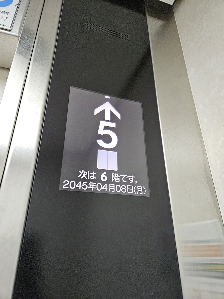 あれ？
大人エレベーター？