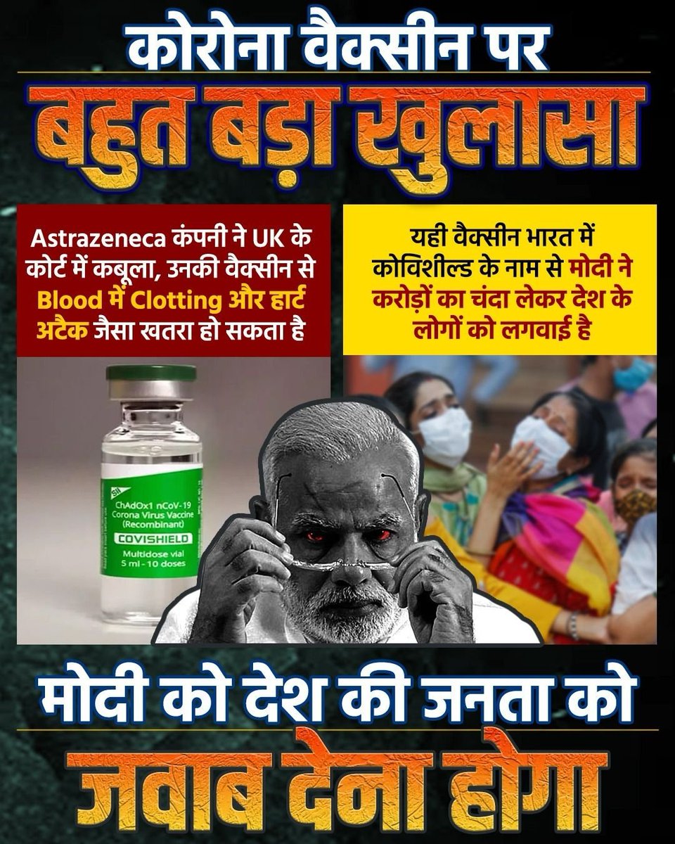 Covishield बनाने वाली कंपनी से मोदी ने लिया करोड़ों का चंदा और देश में करोड़ों लोगों को लगवाई। अब इससे है लोगों की जान को खतरा देश की जनता को जवाब देना होगा MODI ‼️ #VaccineParJawabDoModi