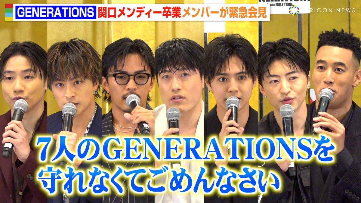 【動画🎥】
GENERATIONS、関口メンディー卒業に白濱亜嵐らメンバーが胸中を告白「納得できない」 切磋琢磨してきた仲間から“愛ある厳しい言葉”も

🔻動画はこちら🎬
youtu.be/KqQJ2PDTxZs

#GENERATIONS #関口メンディー @generationsfext @mandy_s_mandy