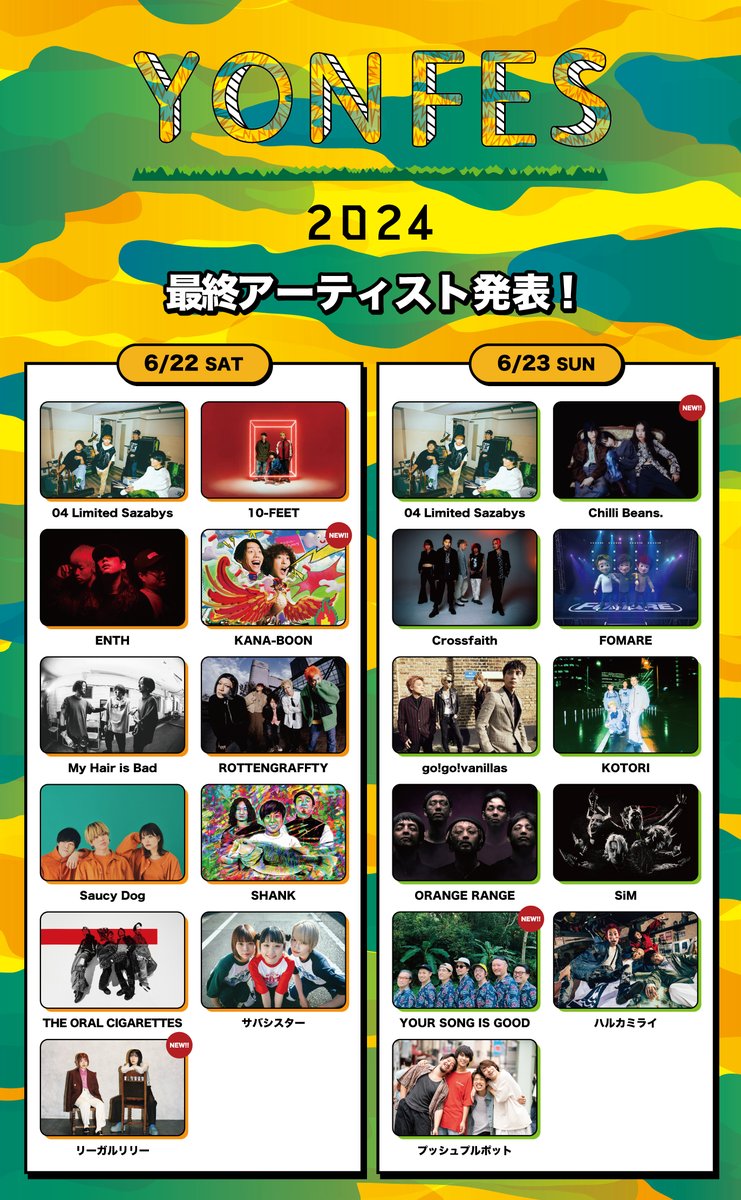 【ライブ出演情報！】

「YON FES 2024」出演決定！✨

🗓️日程：6月22日(土)・23日(日)
📍会場：モリコロパーク(愛・地球博記念公園) 

KANA-BOONは6月22日(土)の出演となります。

✅詳細はこちら！
yonfes.nagoya/feature/2024

#ヨンフェス