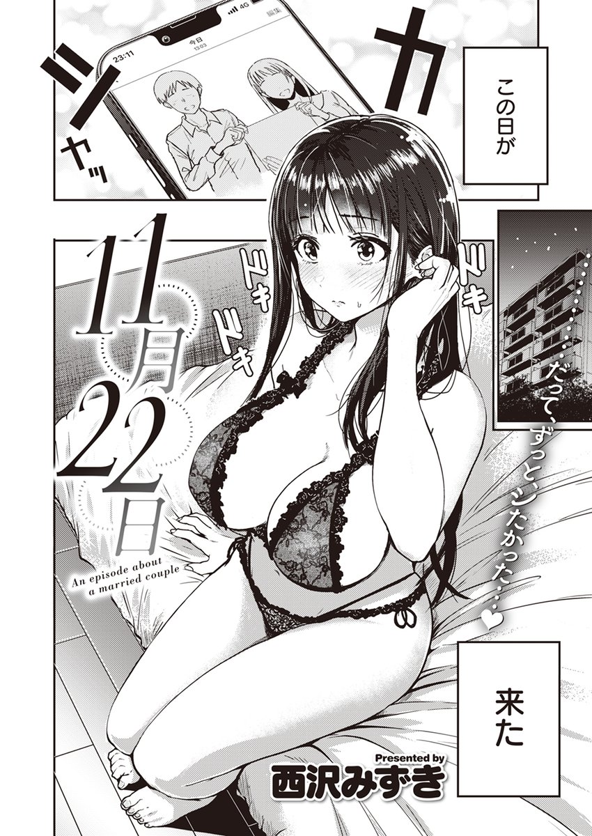 【本日各社一斉配信】#AD

『COMIC快楽天 2024年06月号』

収録作:11月22日
著:西沢みずき(@p_nishizawa)

「どうしよう…ち●こがバッキバキすぎる…」

▼単話▼
https://t.co/VFTjpUGEIX
▼雑誌▼
https://t.co/MsWE4YYawU 