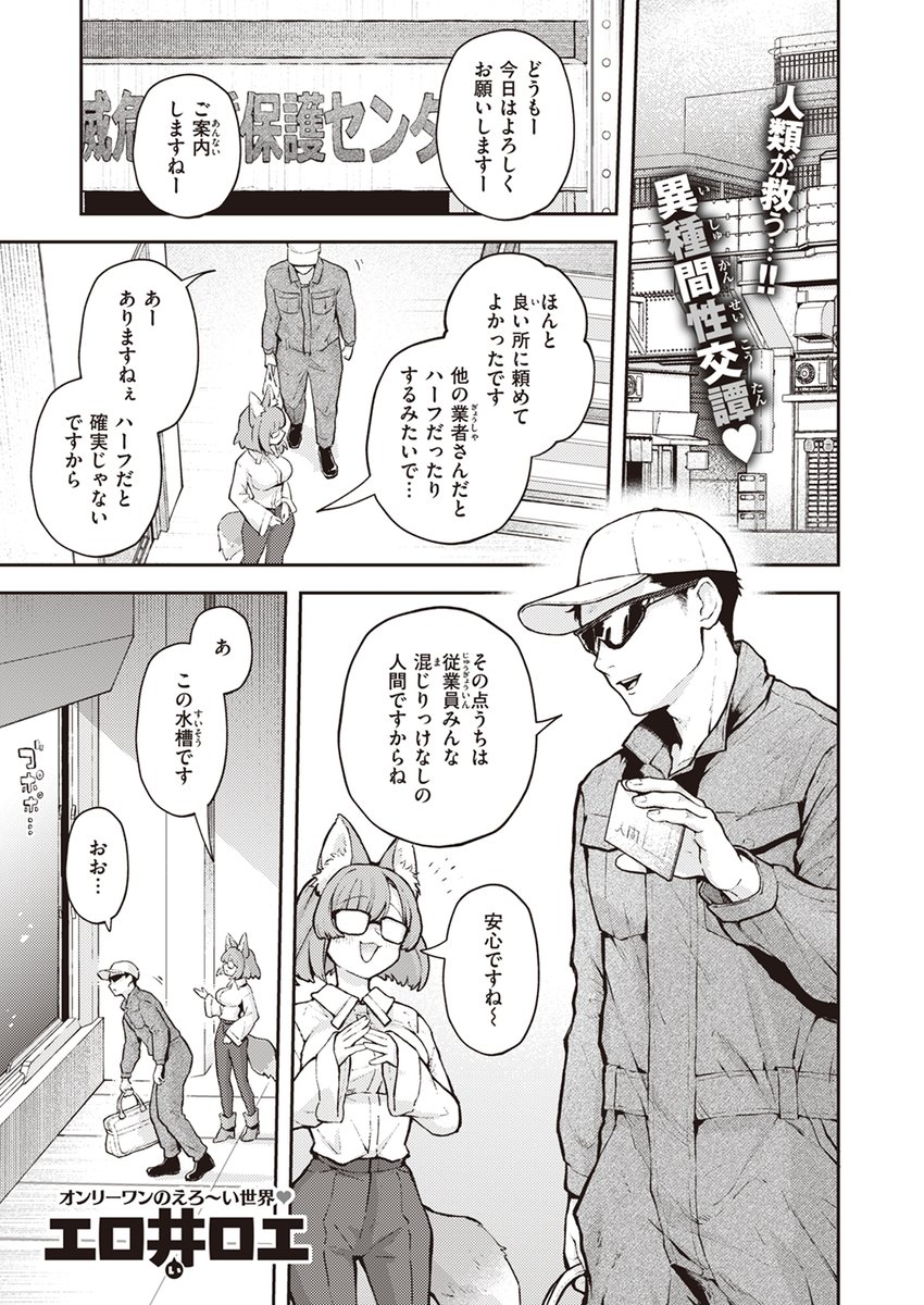 【本日各社一斉配信】#AD

『COMIC快楽天 2024年06月号』

収録作:絶滅危機回避ファイル フラワーテールの場合
著:エロ井ロエ(@eroiroe)

「この娘を孕ませればいいんですね」

▼単話▼
https://t.co/2jvUwivzrJ
▼雑誌▼
https://t.co/MsWE4YYIms 