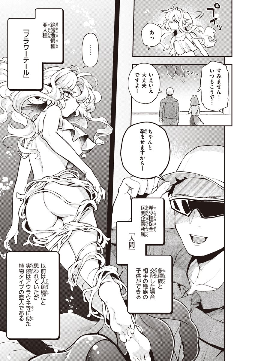 【本日各社一斉配信】#AD

『COMIC快楽天 2024年06月号』

収録作:絶滅危機回避ファイル フラワーテールの場合
著:エロ井ロエ(@eroiroe)

「この娘を孕ませればいいんですね」

▼単話▼
https://t.co/2jvUwivzrJ
▼雑誌▼
https://t.co/MsWE4YYIms 