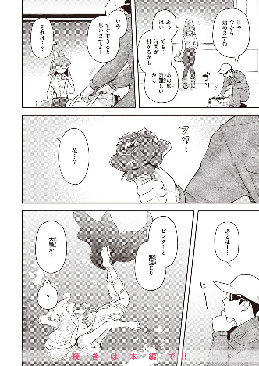 【本日各社一斉配信】#AD

『COMIC快楽天 2024年06月号』

収録作:絶滅危機回避ファイル フラワーテールの場合
著:エロ井ロエ(@eroiroe)

「この娘を孕ませればいいんですね」

▼単話▼
https://t.co/2jvUwivzrJ
▼雑誌▼
https://t.co/MsWE4YYIms 