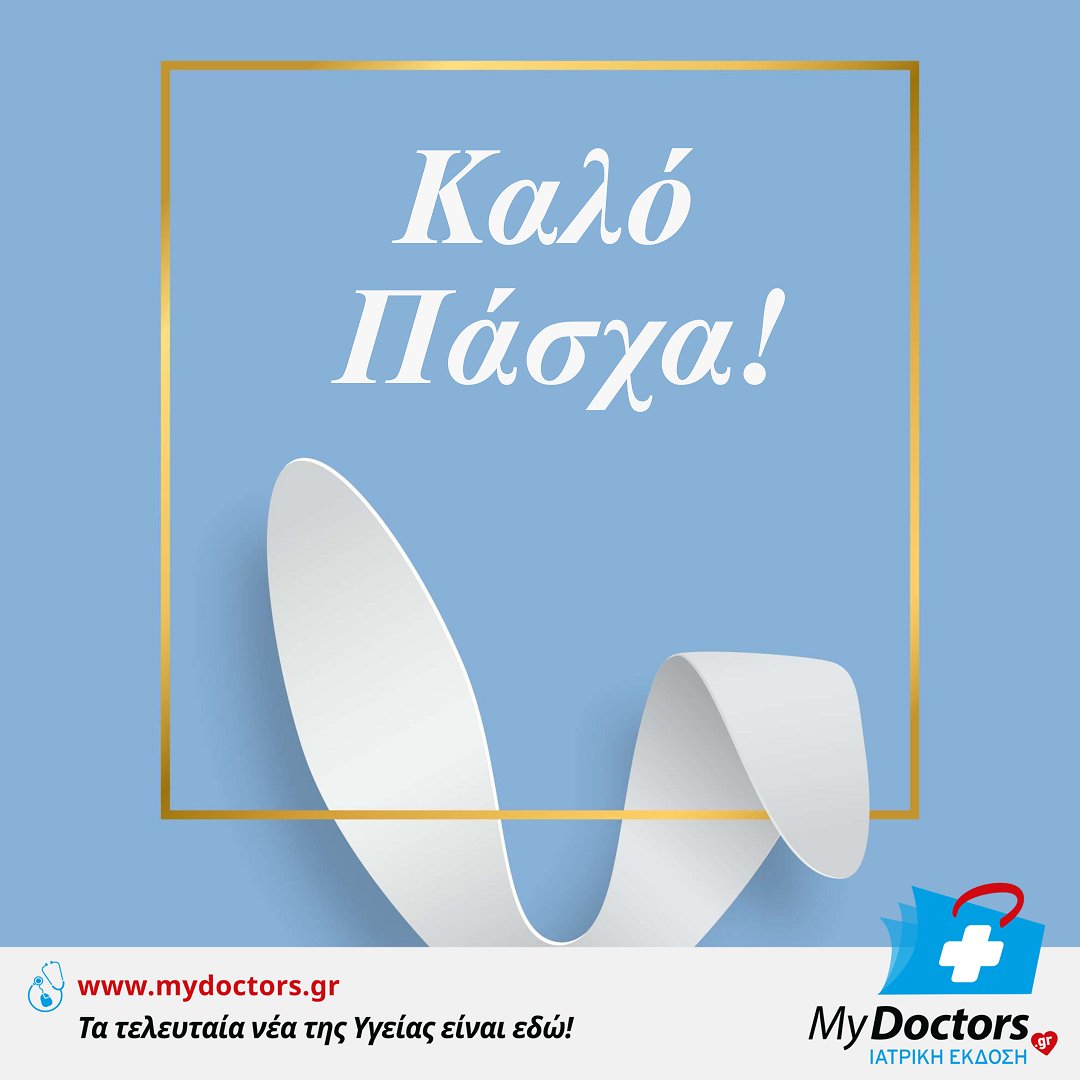 Mydoctorsgr's tweet photo. https://t.co/GuD5mAzQ6u