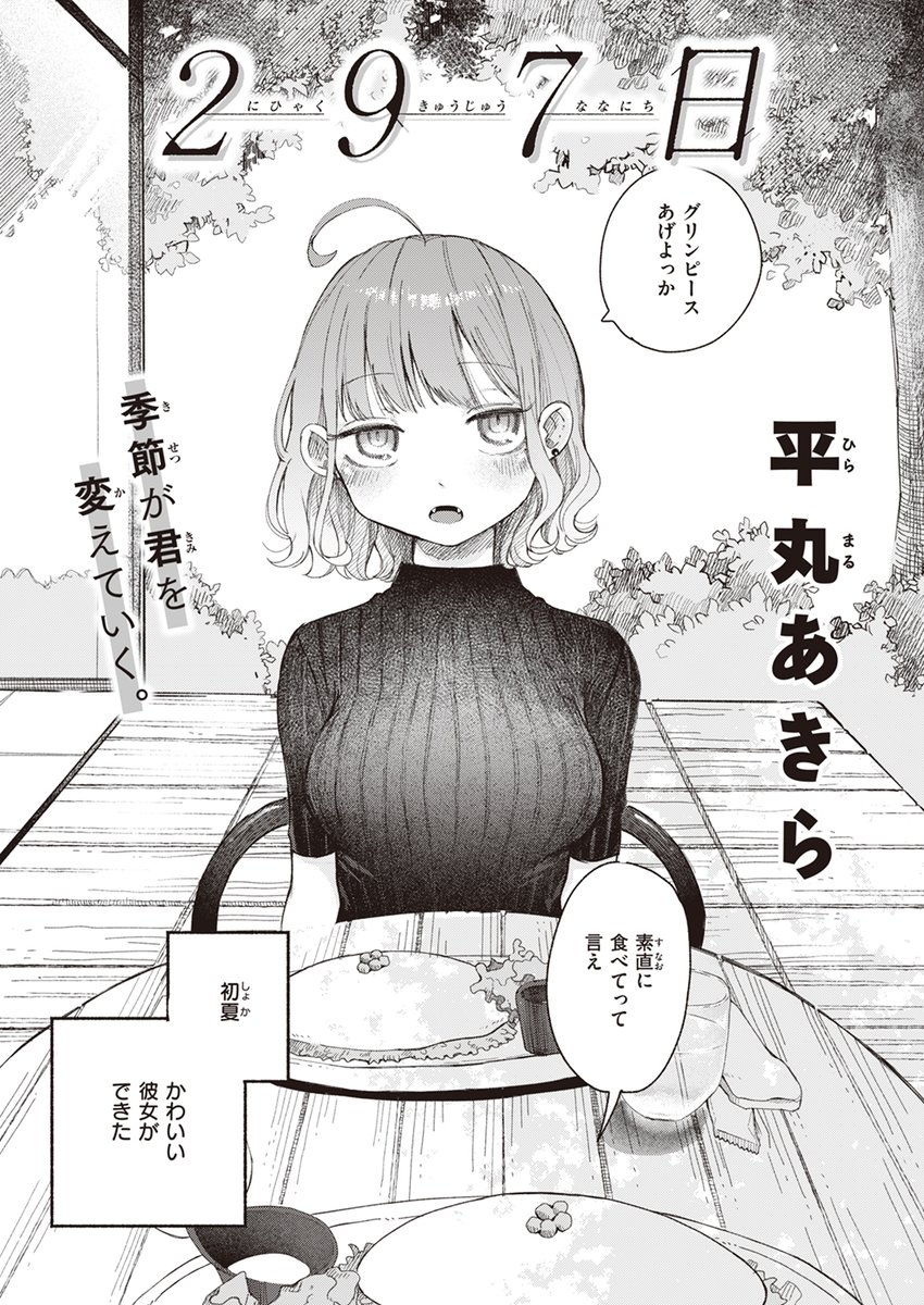 【本日各社一斉配信】#AD

『COMIC快楽天 2024年06月号』

収録作:297日
著:平丸あきら(@ebi_hey)

「……やじゃなかったけど……はずかしいよ……」

▼単話▼
https://t.co/dZfp9nP9Rh
▼雑誌▼
https://t.co/MsWE4YYIms 