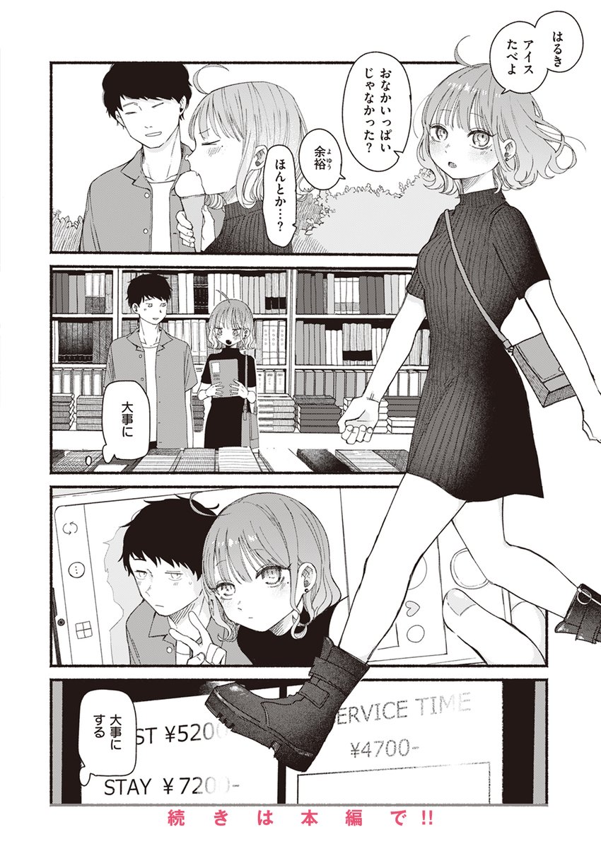 【本日各社一斉配信】#AD

『COMIC快楽天 2024年06月号』

収録作:297日
著:平丸あきら(@ebi_hey)

「……やじゃなかったけど……はずかしいよ……」

▼単話▼
https://t.co/dZfp9nP9Rh
▼雑誌▼
https://t.co/MsWE4YYIms 