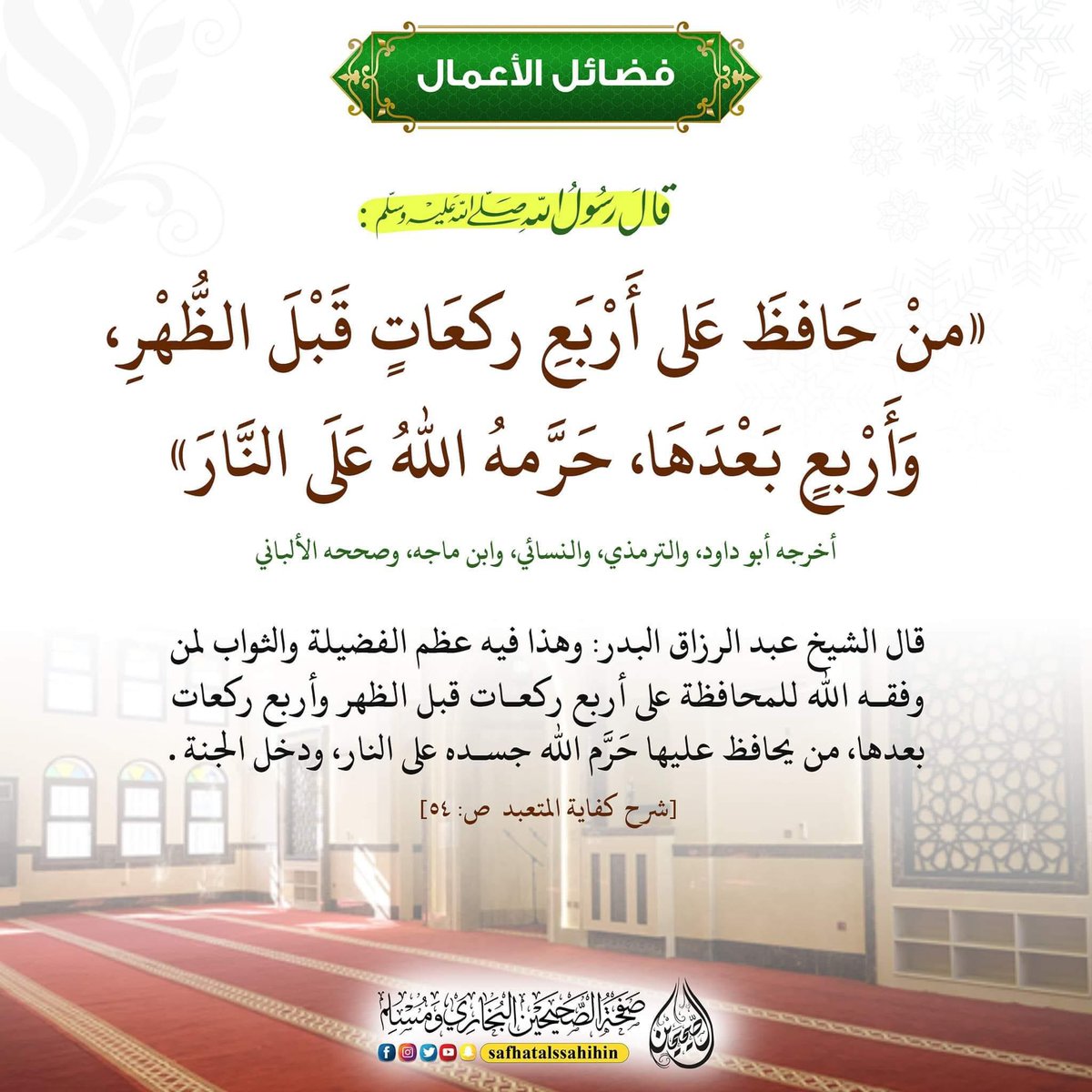 Ga wata garaɓasa.. Raka'a 4 za ka yi kafin sallar azzahar, da Raka'a 4 a bayan ta.. Idan ka dage a kan haka ba ka ba shiga wuta a lahira. Hadisi ne ingantacce. Allah Kareemi. Aikin kaɗan, lada mai yawa. Allah ya ba mu sa'a.