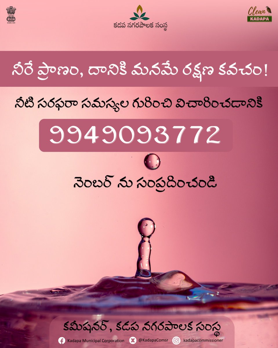 Water is a crucial resource in our daily lives, and it's our foremost responsibility to ensure it's not squandered.
If you have any concerns regarding water issues, don't hesitate to contact us at 9949093772.
#SaveWater
#WaterConservation
#EveryDropCounts
@JalShaktiMin
