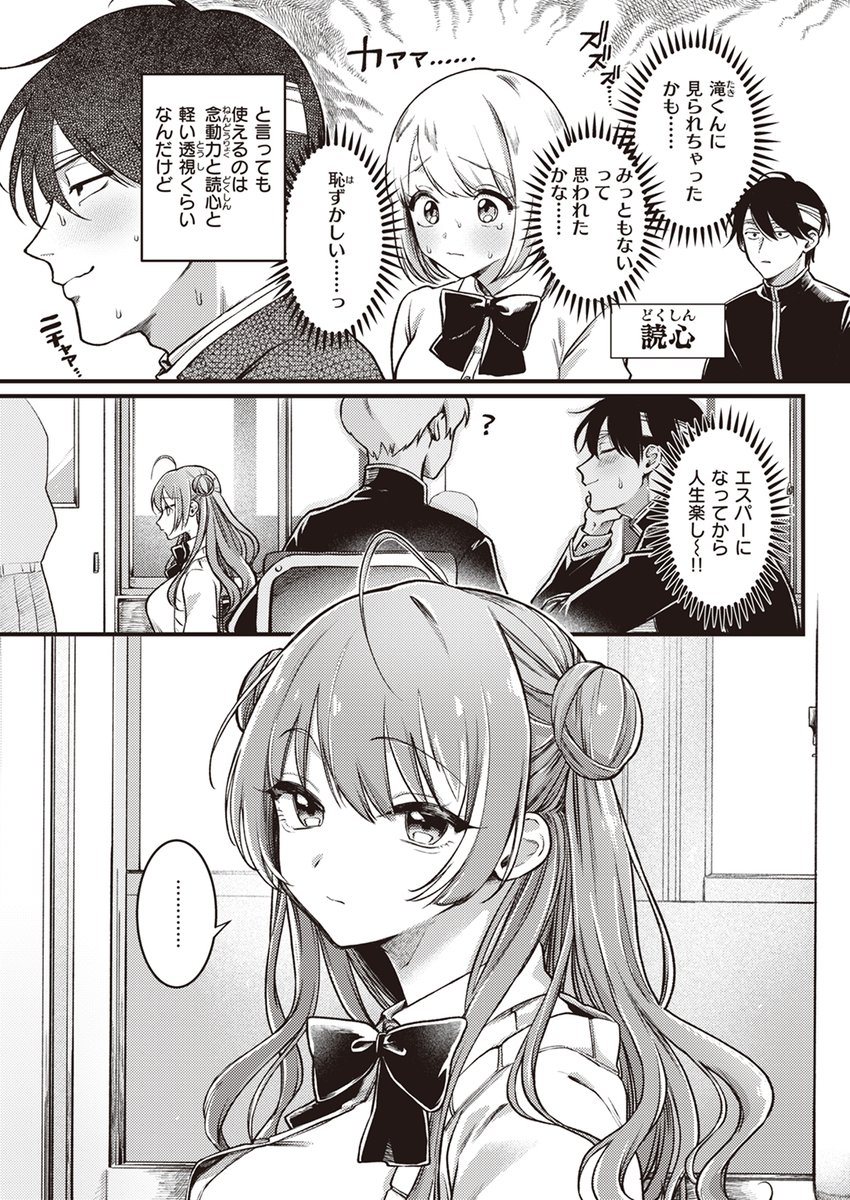 【本日各社一斉配信】#AD

『COMIC快楽天 2024年06月号』

収録作:翻弄! サイキっくす
著:ゆりしましろ()

「私とドスケベセックス♪ しましょう♪♪」

▼単話▼
https://t.co/SIiwuKbmh3
▼雑誌▼
https://t.co/MsWE4YYawU 