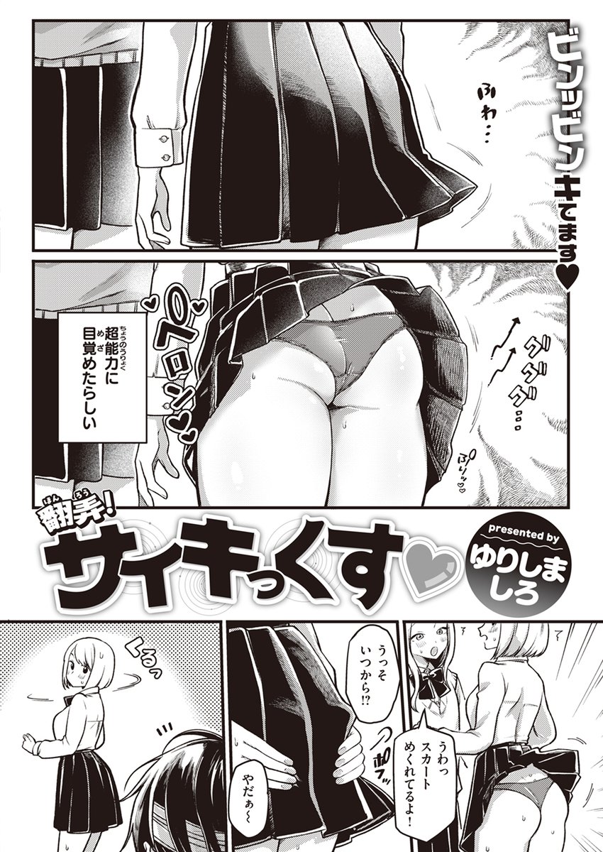 【本日各社一斉配信】#AD

『COMIC快楽天 2024年06月号』

収録作:翻弄! サイキっくす
著:ゆりしましろ()

「私とドスケベセックス♪ しましょう♪♪」

▼単話▼
https://t.co/SIiwuKbmh3
▼雑誌▼
https://t.co/MsWE4YYawU 