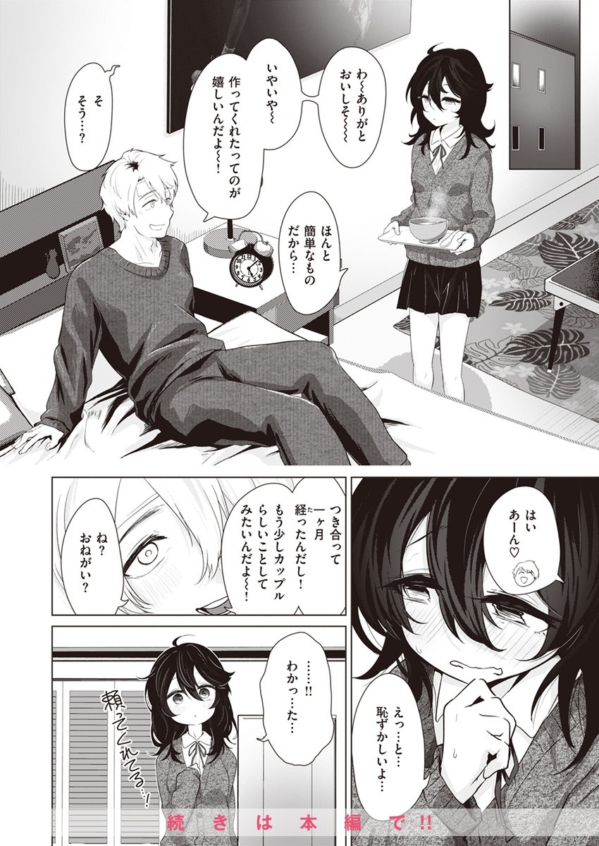 【本日各社一斉配信】#AD

『COMIC快楽天 2024年06月号』

収録作:カノジョにおねがい!
著:おおおおありくい(@ooooalikui)

ーーな…なんでもするからなんでも言ってね…?

▼単話▼
https://t.co/SQ6sz7Gknv
▼雑誌▼
https://t.co/MsWE4YYIms 