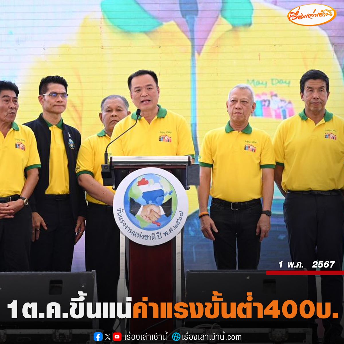 “อนุทิน-พิพัฒน์” ยืนยันเตรียมปรับค่าแรงขั้นต่ำขึ้นเป็น 400 บาทเท่าเทียมทุกจังหวัดทั่วประเทศ เริ่มมีผล 1 ต.ค.

อ่านข่าว : ch3plus.com/news/political…

#เรื่องเล่าเช้านี้ #ข่าวช่อง3 #ข่าวการเมือง