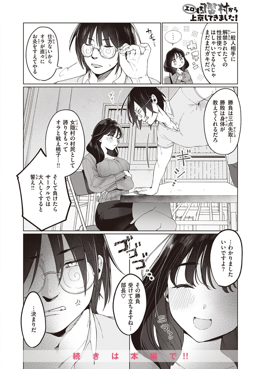 【本日各社一斉配信】#AD

『COMIC快楽天 2024年06月号』

収録作:エロ因習村から上京してきました!
著:アサオミ志群(@asaomi_shimura)

「…しっかりとお返しさせて貰いますね♪」

▼単話▼
https://t.co/oboEYTeEph
▼雑誌▼
https://t.co/MsWE4YYawU 