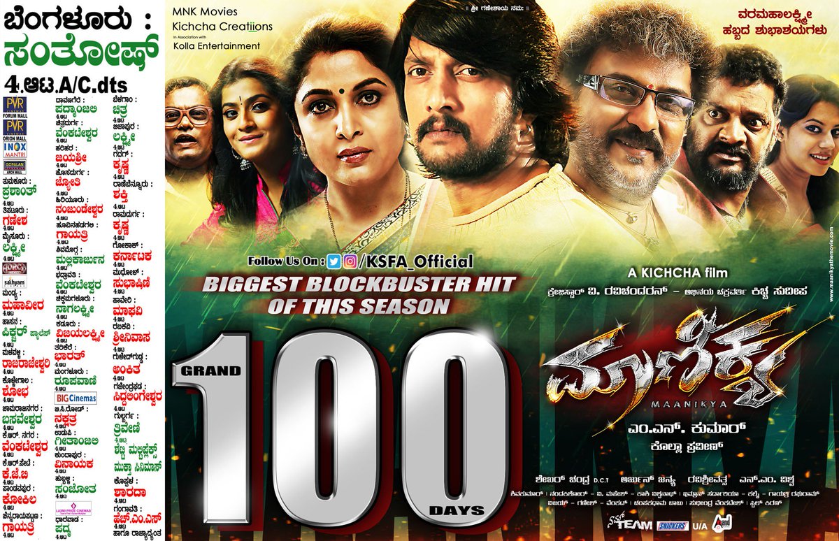 It's been 10 years since Self Directed, Namma @KicchaSudeep's Massive Hit, Family Entertainer of 2K14, #Maanikya got released..😈🔥 Hope we see much more movies under #KicchA's Direction to scortch the BlockBusterHit titles..😎 #10YearsForBlockbusterMaanikya ❤️
