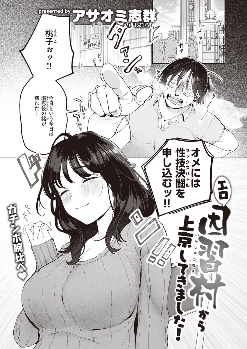 【本日各社一斉配信】#AD

『COMIC快楽天 2024年06月号』

収録作:エロ因習村から上京してきました!
著:アサオミ志群(@asaomi_shimura)

「…しっかりとお返しさせて貰いますね♪」

▼単話▼
https://t.co/oboEYTeEph
▼雑誌▼
https://t.co/MsWE4YYawU 