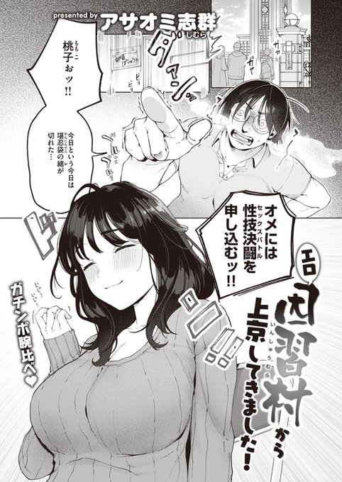 【本日各社一斉配信】#AD

『COMIC快楽天 2024年06月号』

収録作:エロ因習村から上京してきました!
著:アサオミ志群(@asaomi_shimura)

「…しっかりとお返しさせて貰いますね♪」

▼単話▼
https://t.co/oboEYTeEph
▼雑誌▼
https://t.co/MsWE4YYawU 