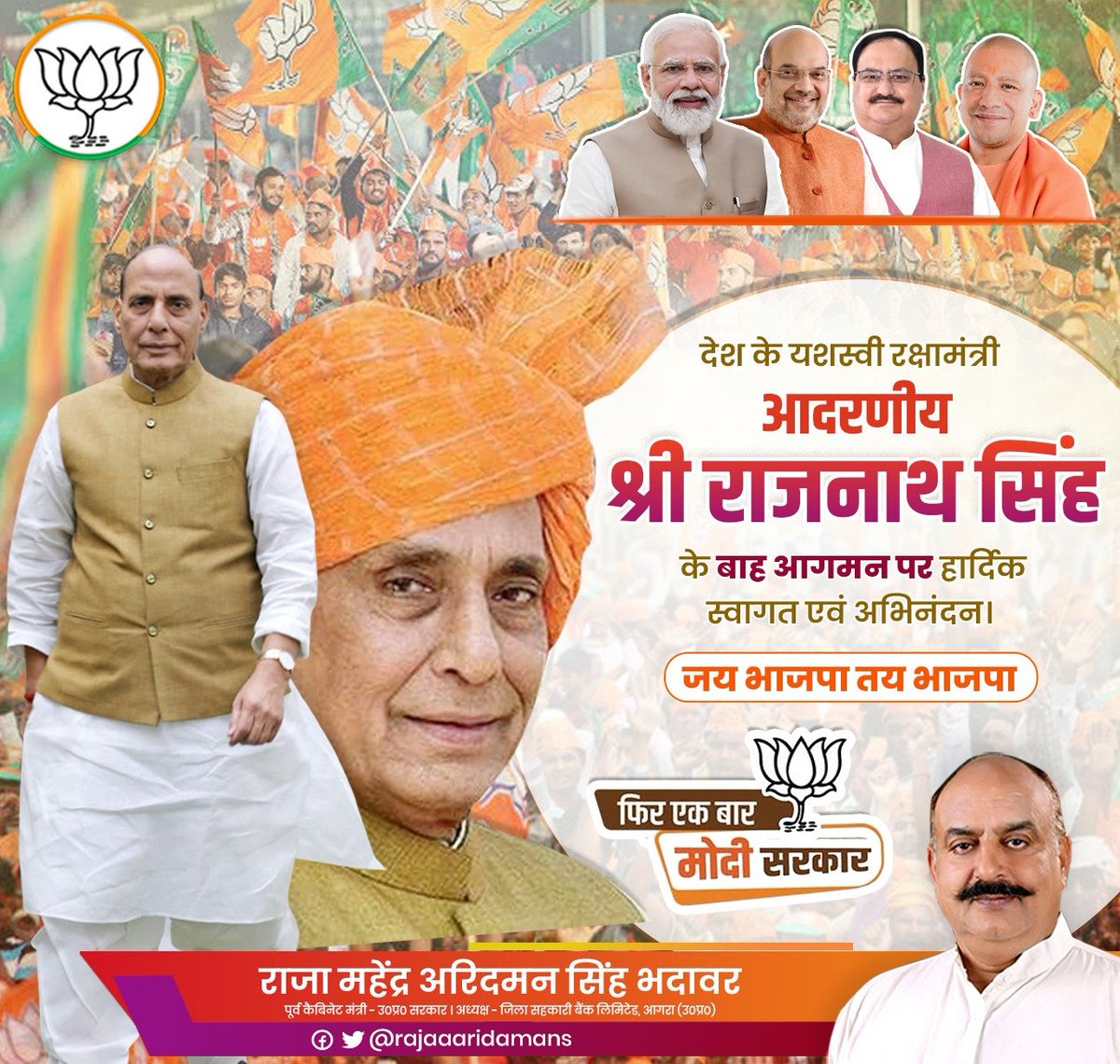 देश के यशस्वी रक्षामंत्री आदरणीय श्री @rajnathsingh जी के बाह आगमन पर हार्दिक स्वागत एवं अभिनंदन।
#जय_भाजपा_तय_भाजपा #PhirEkBarModiSarkar #चप्पा_चप्पा_भाजपा #ModiAgainIn2024